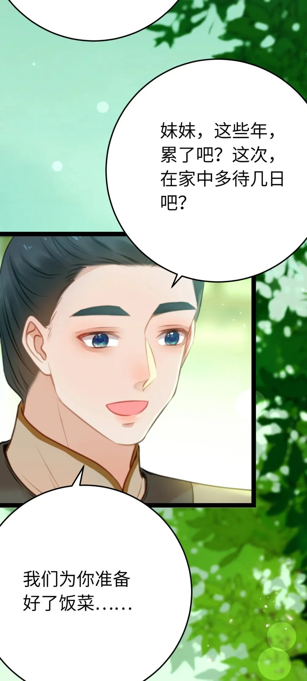 124 崩溃的柔柔 第38页