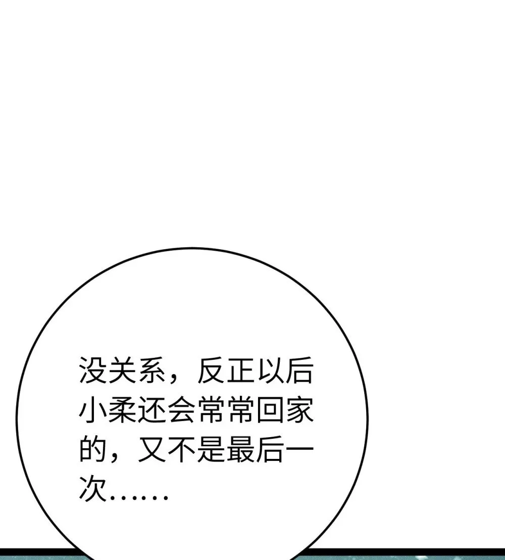 124 崩溃的柔柔 第43页