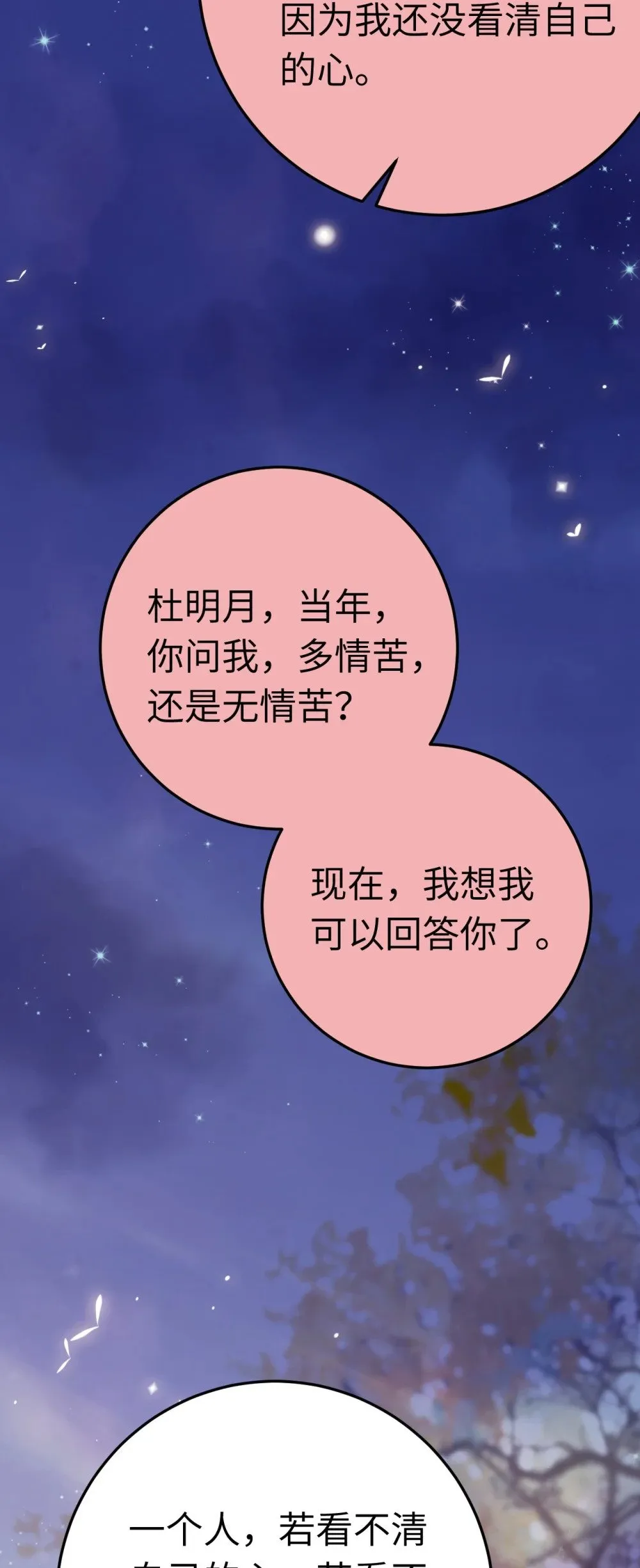 126 遇见你是最大的幸运 第19页