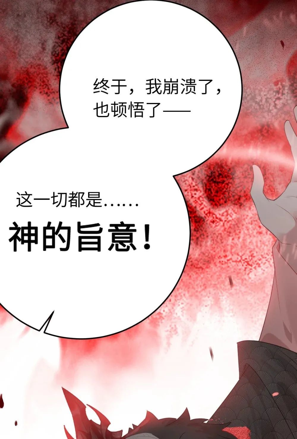 127 注定毁灭的结局？ 第40页