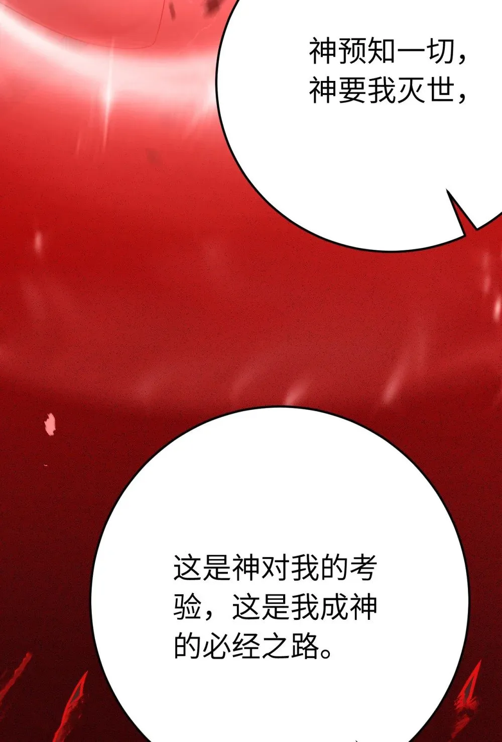 127 注定毁灭的结局？ 第42页