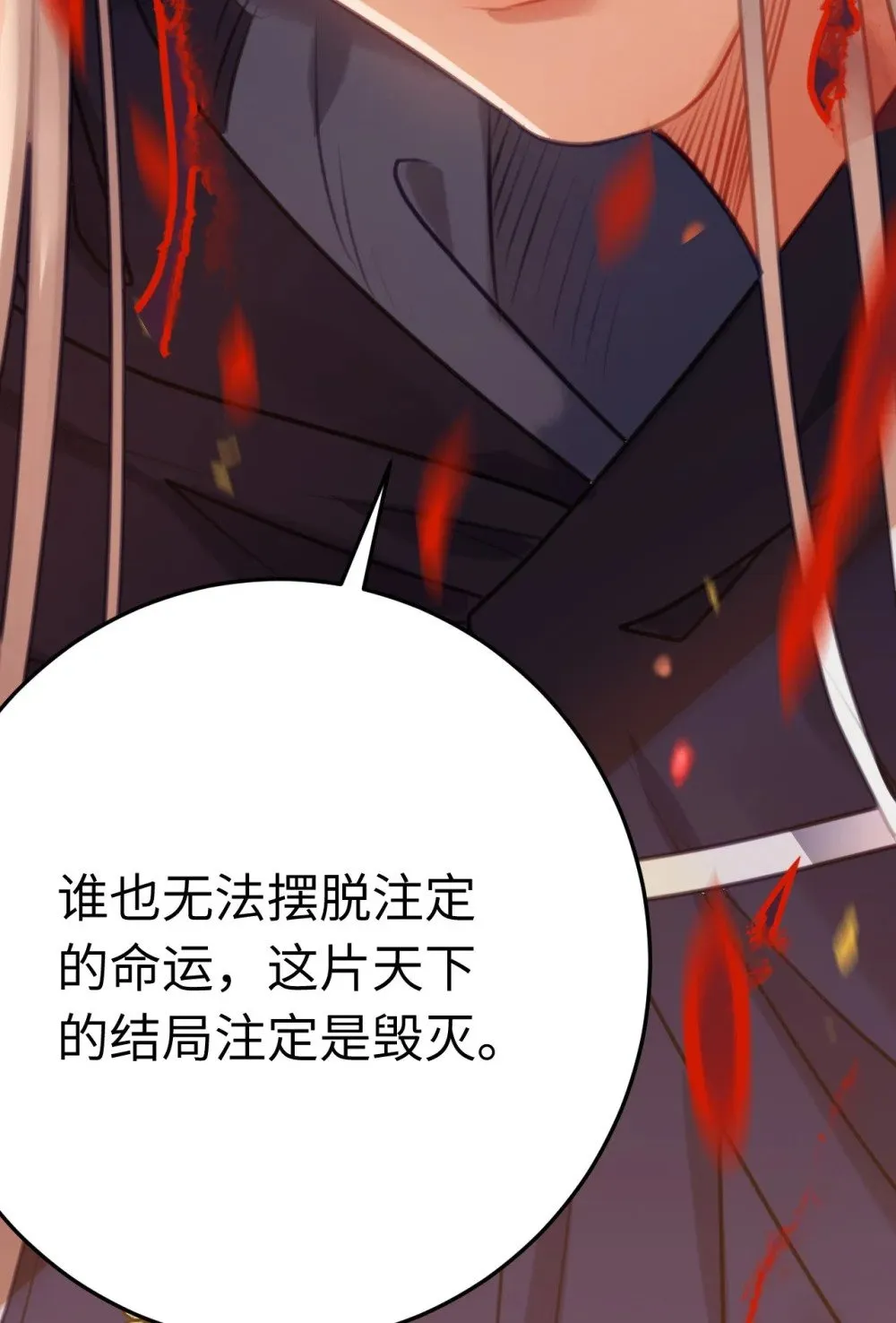 127 注定毁灭的结局？ 第45页