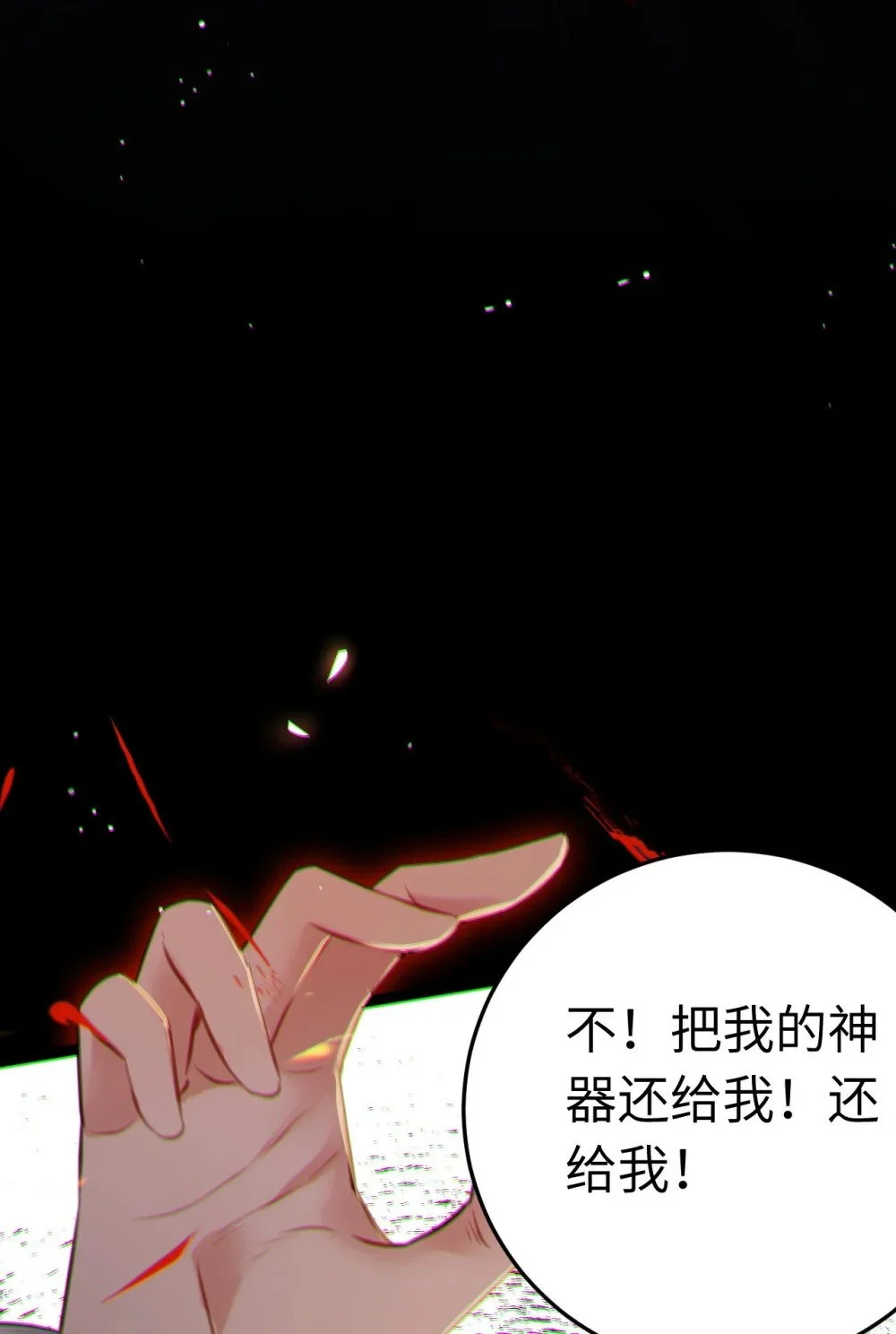 129 梦醒现代？！ 第8页