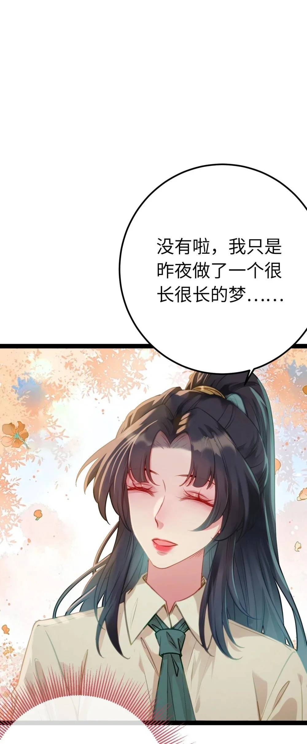 129 梦醒现代？！ 第43页