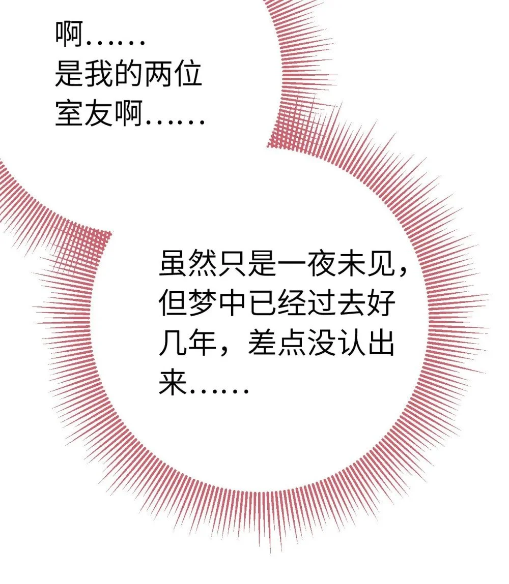 129 梦醒现代？！ 第44页