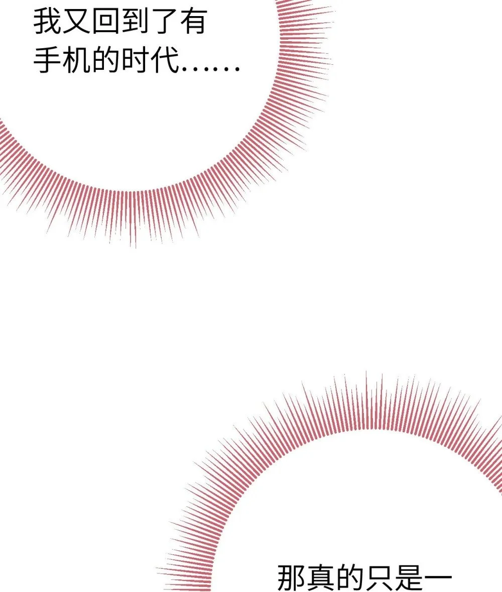 129 梦醒现代？！ 第46页