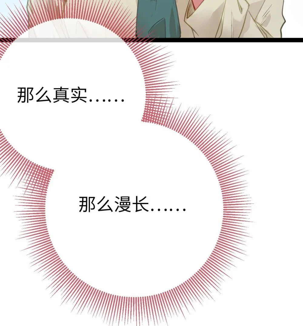 129 梦醒现代？！ 第48页