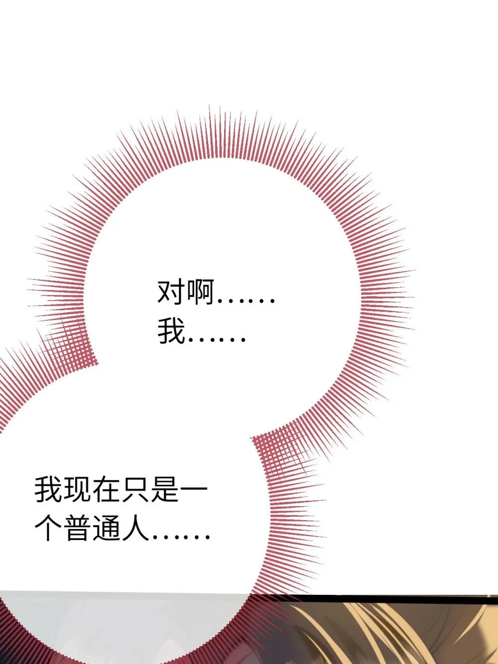 129 梦醒现代？！ 第61页
