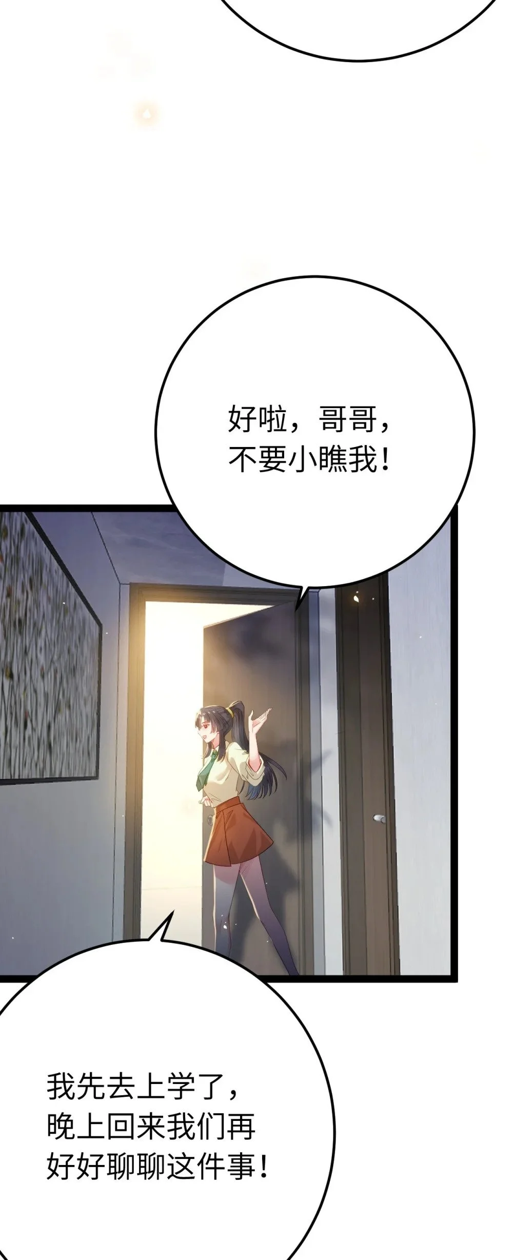 132 身份逆转 第7页