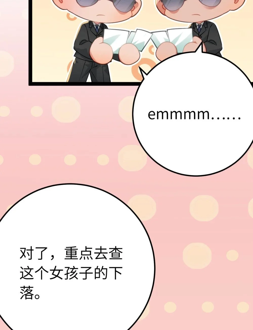 132 身份逆转 第11页