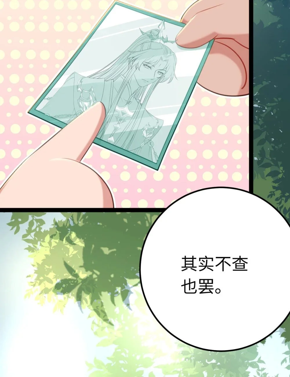 132 身份逆转 第14页