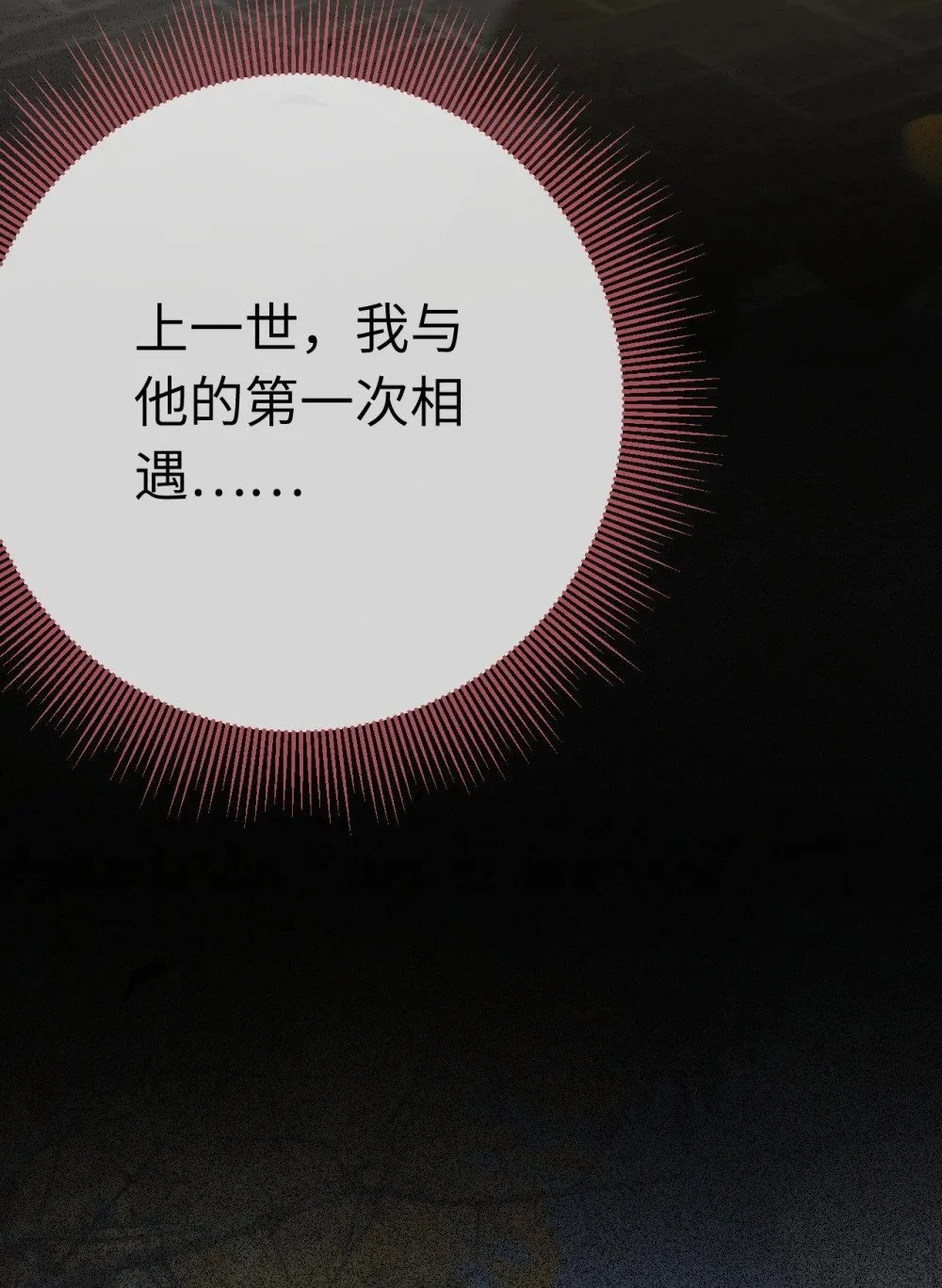 133 相见不相识？ 第12页
