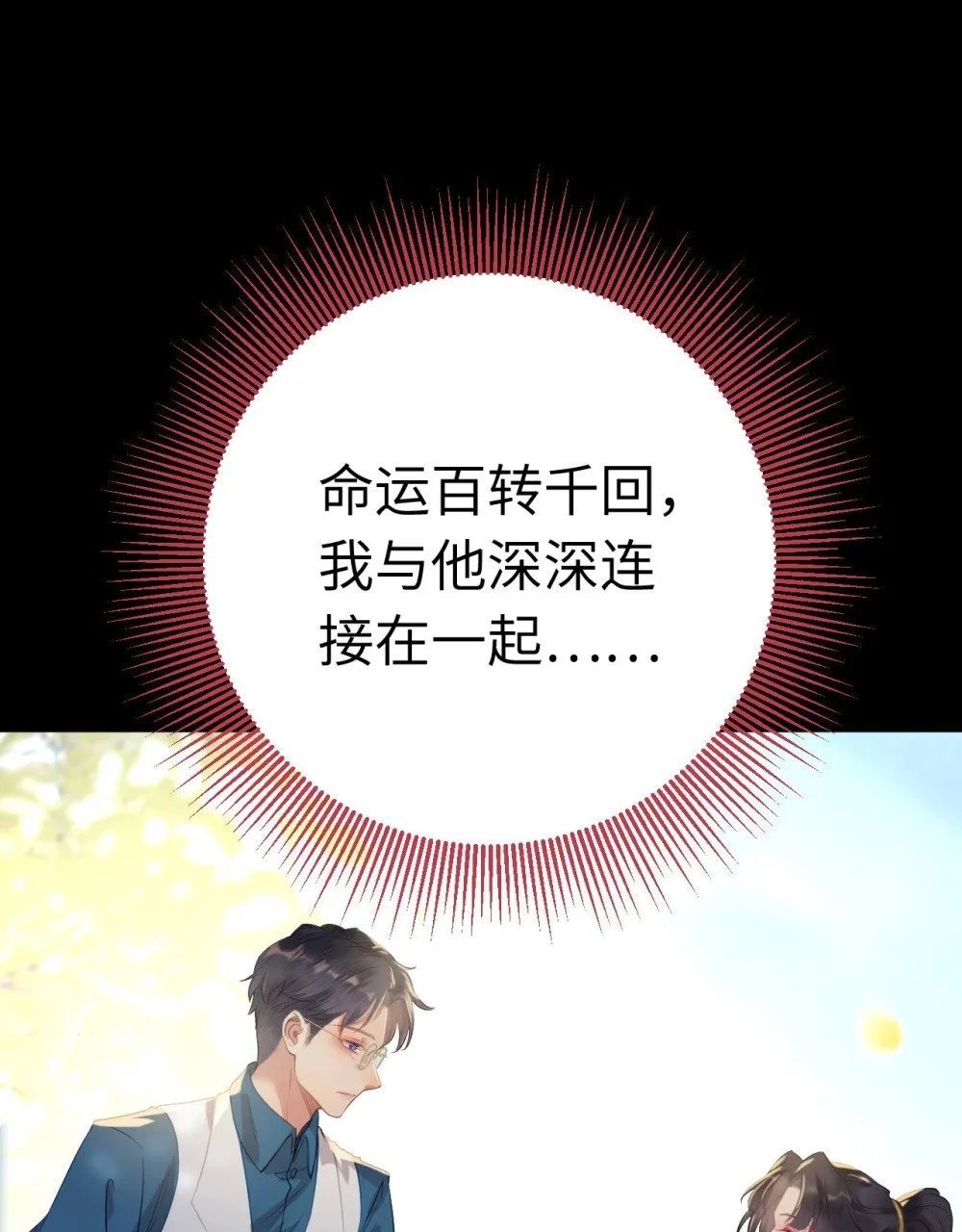 133 相见不相识？ 第20页