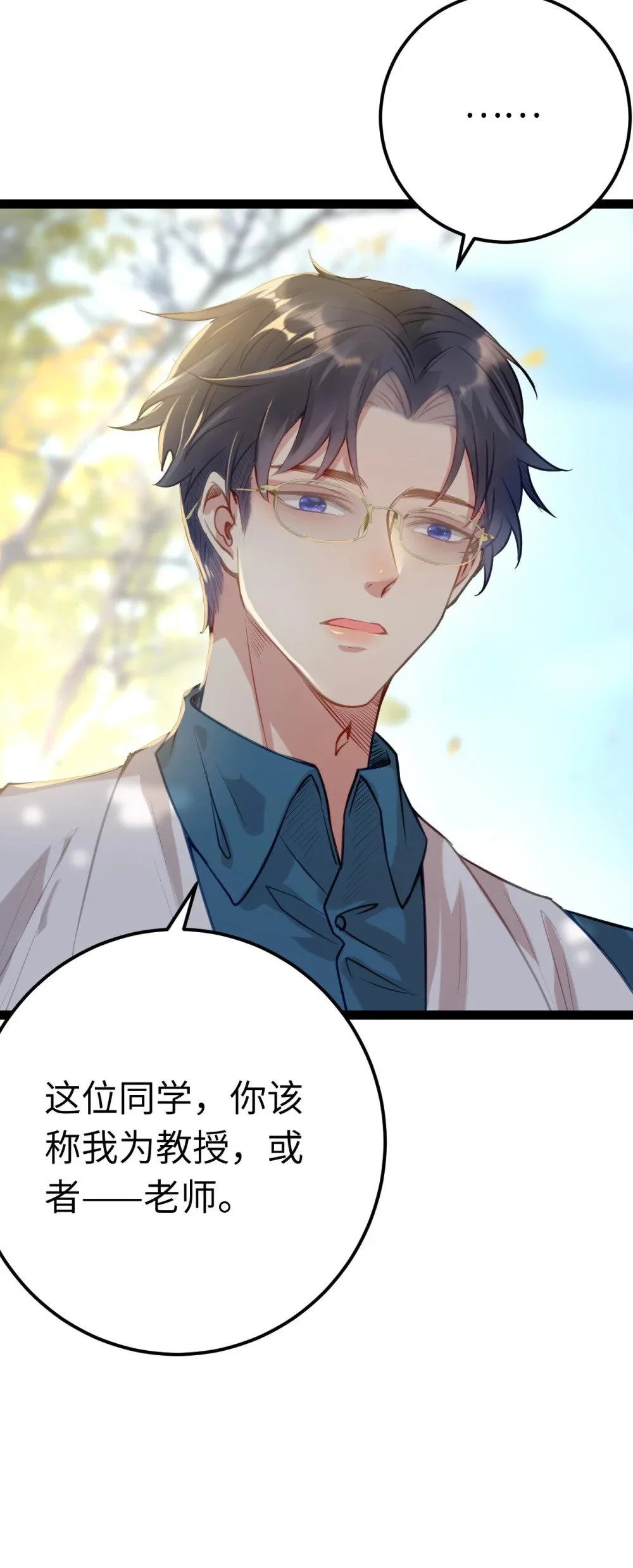 133 相见不相识？ 第24页