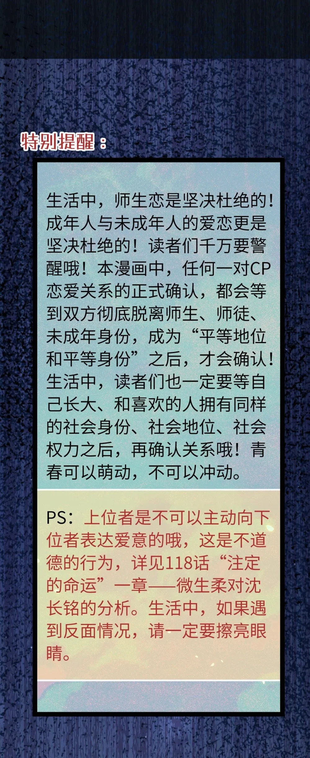 133 相见不相识？ 第26页