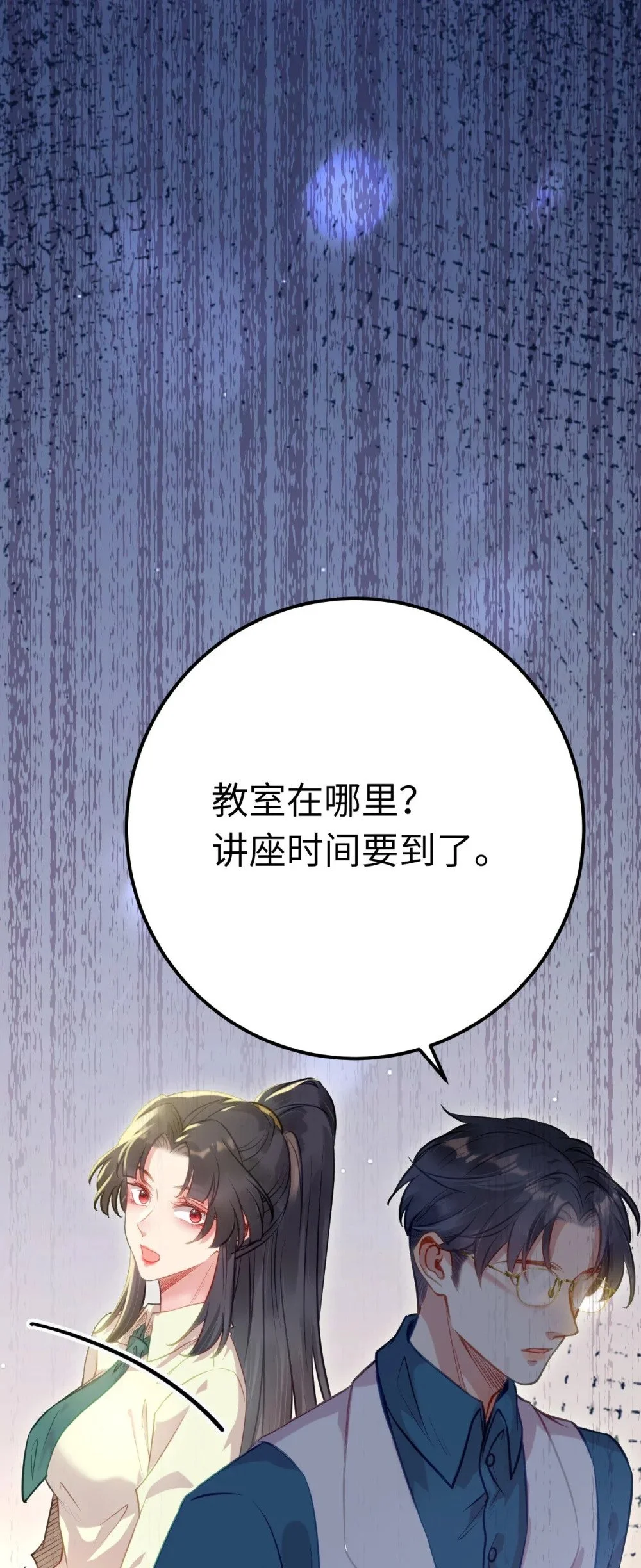 133 相见不相识？ 第27页