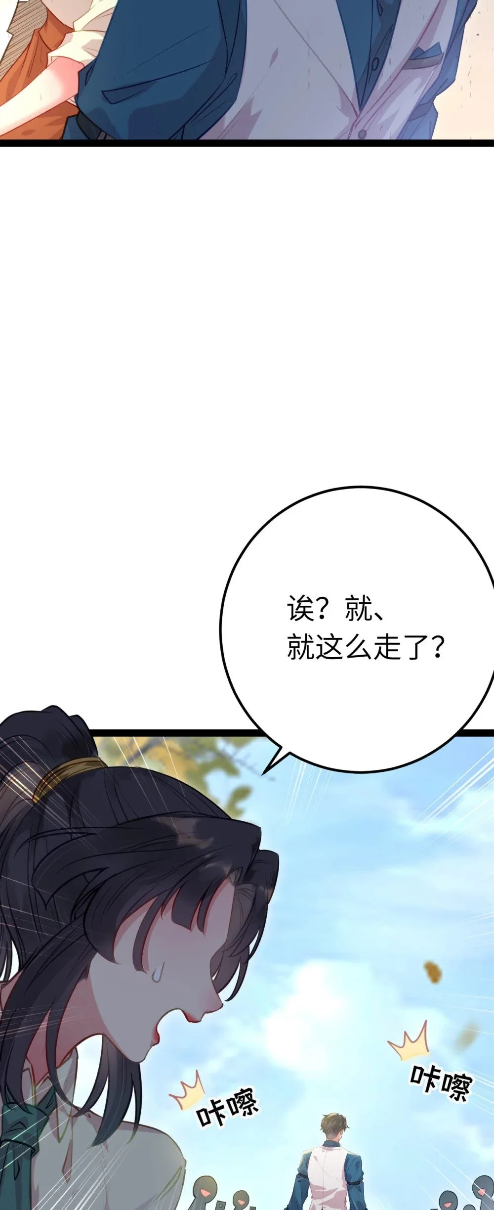 133 相见不相识？ 第28页