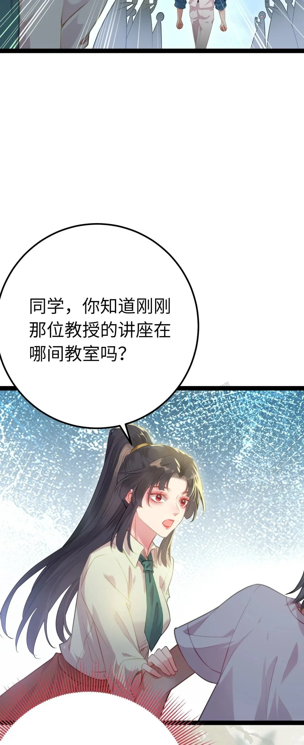 133 相见不相识？ 第29页