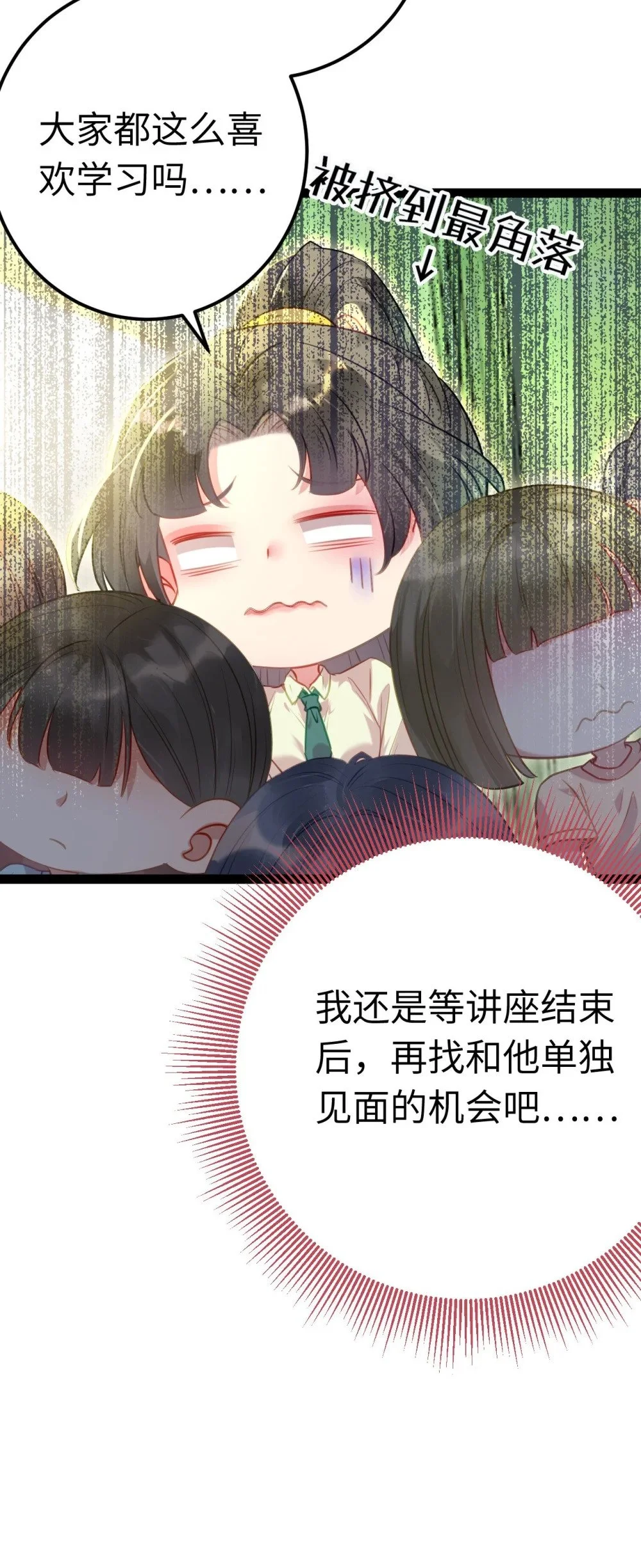 133 相见不相识？ 第32页