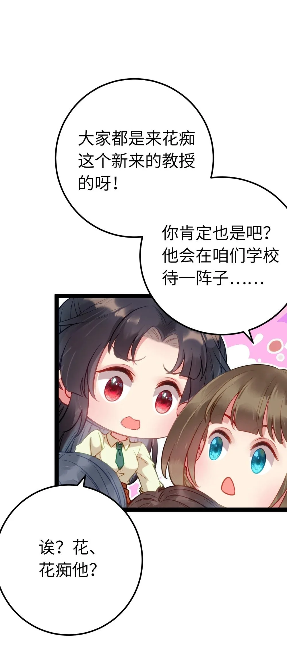 133 相见不相识？ 第33页