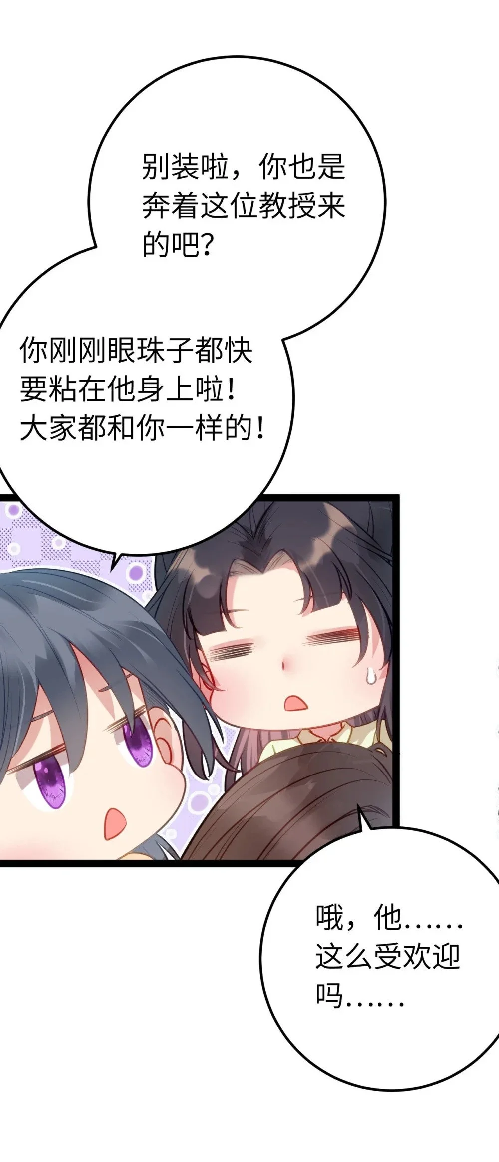 133 相见不相识？ 第34页