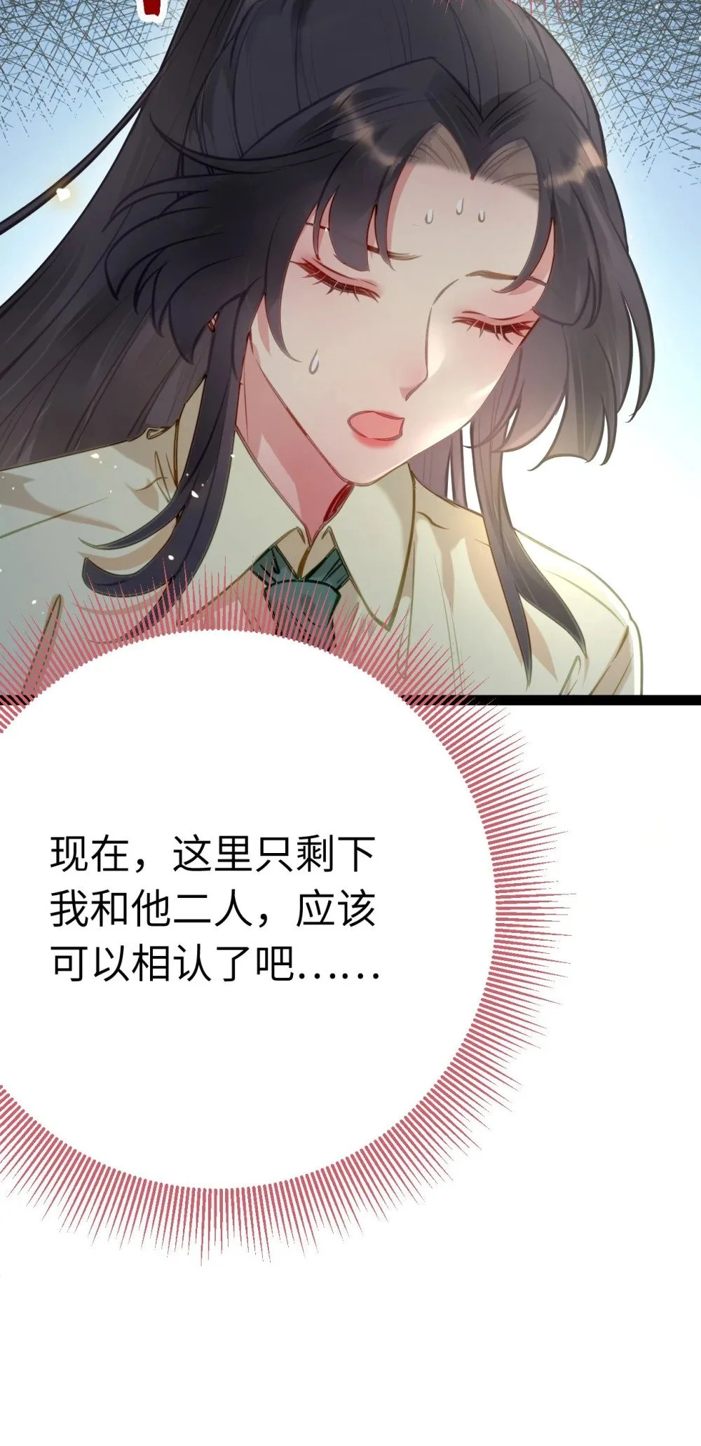 133 相见不相识？ 第47页