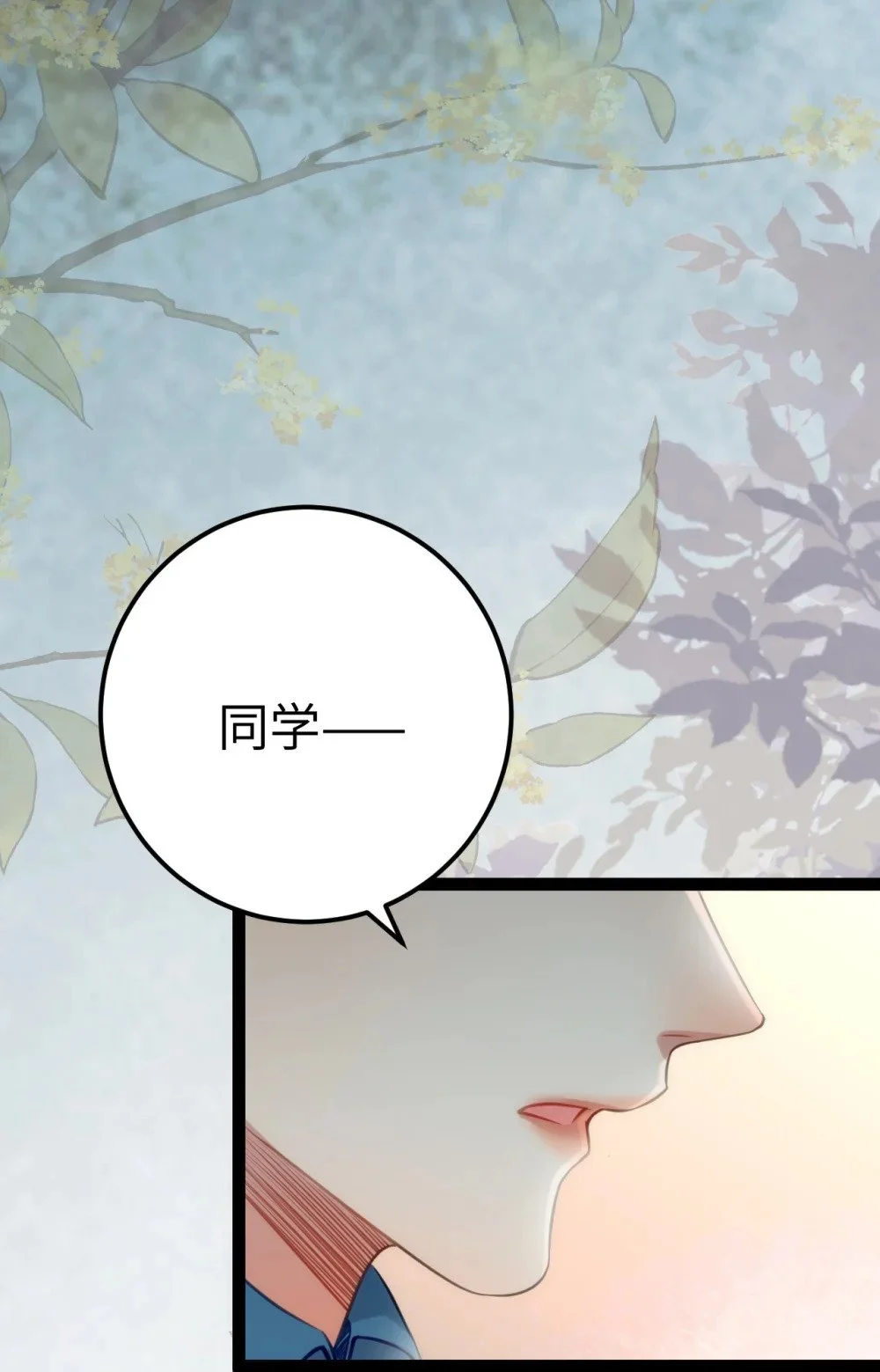 133 相见不相识？ 第48页