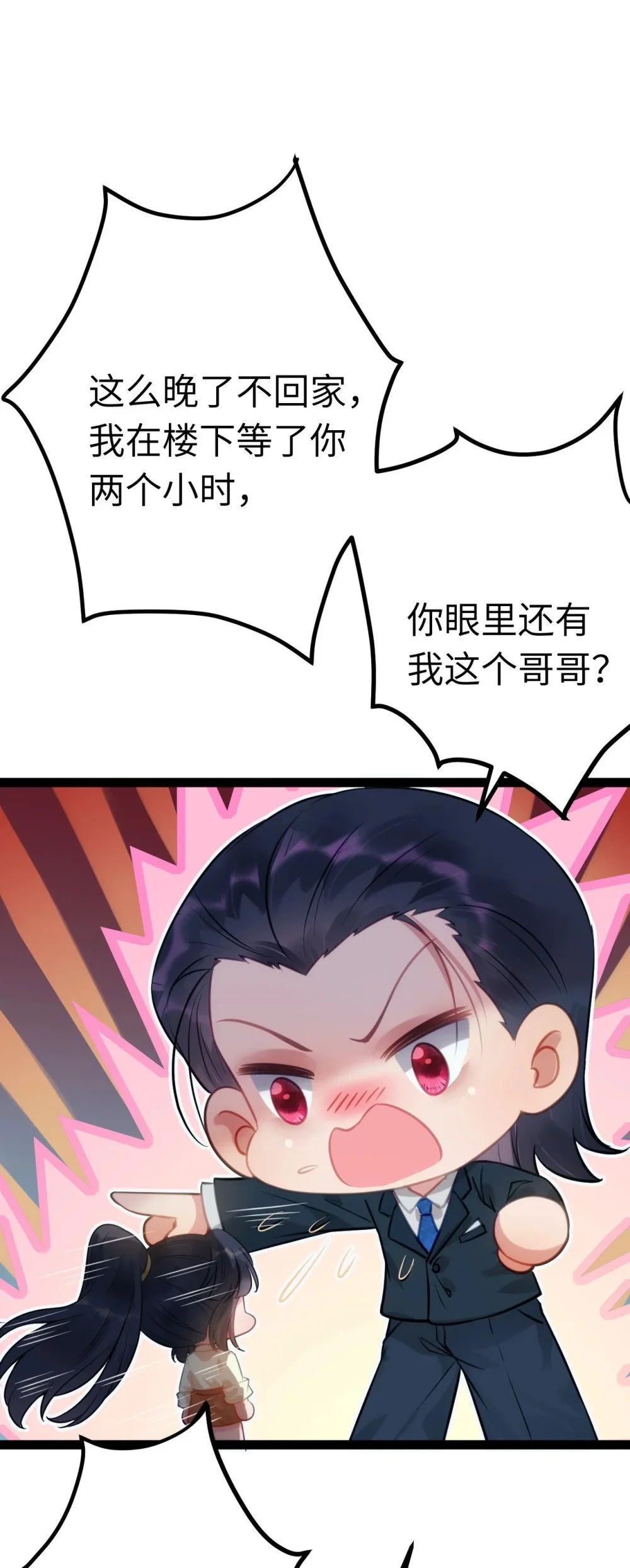 135 我和他选谁 第19页