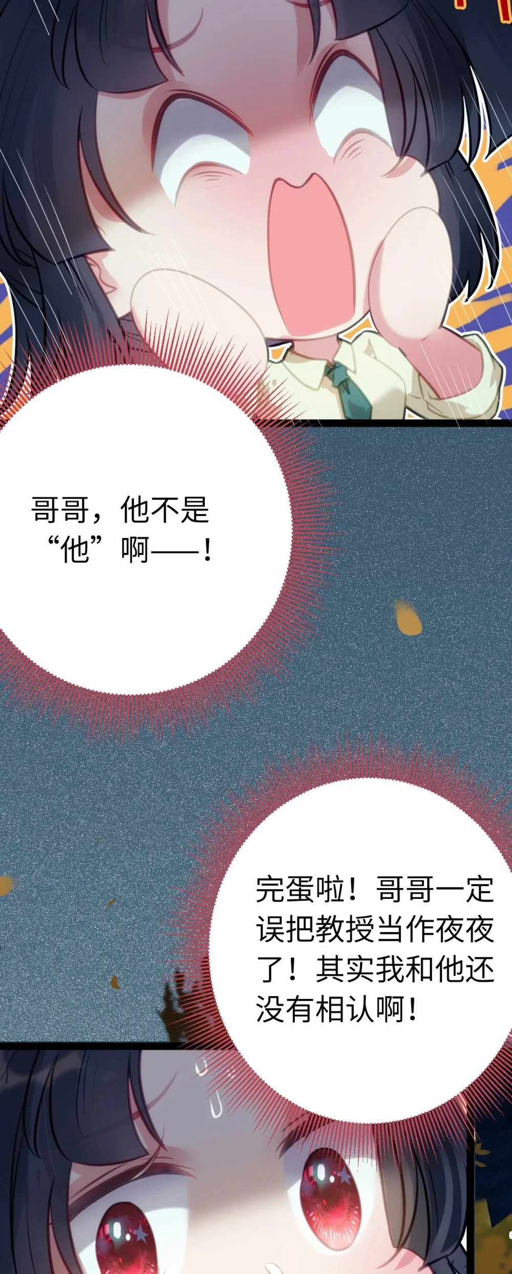 135 我和他选谁 第21页
