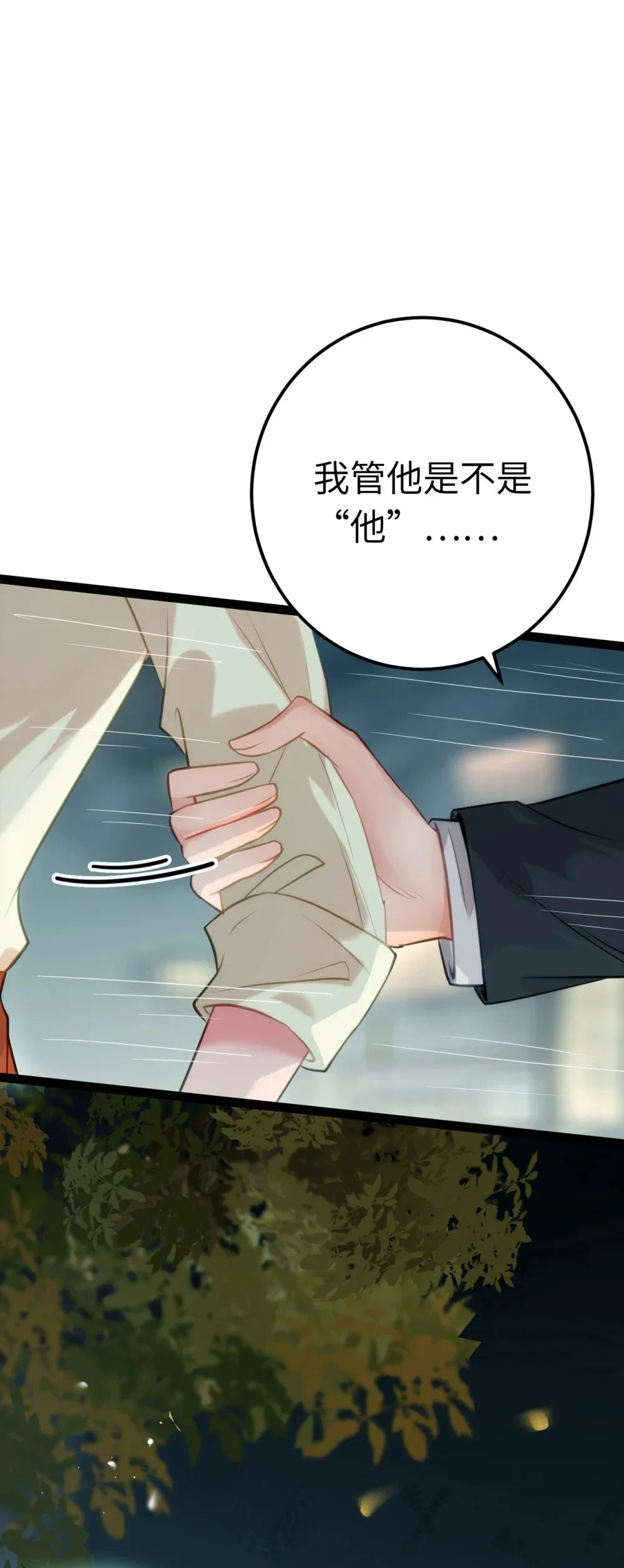 135 我和他选谁 第29页