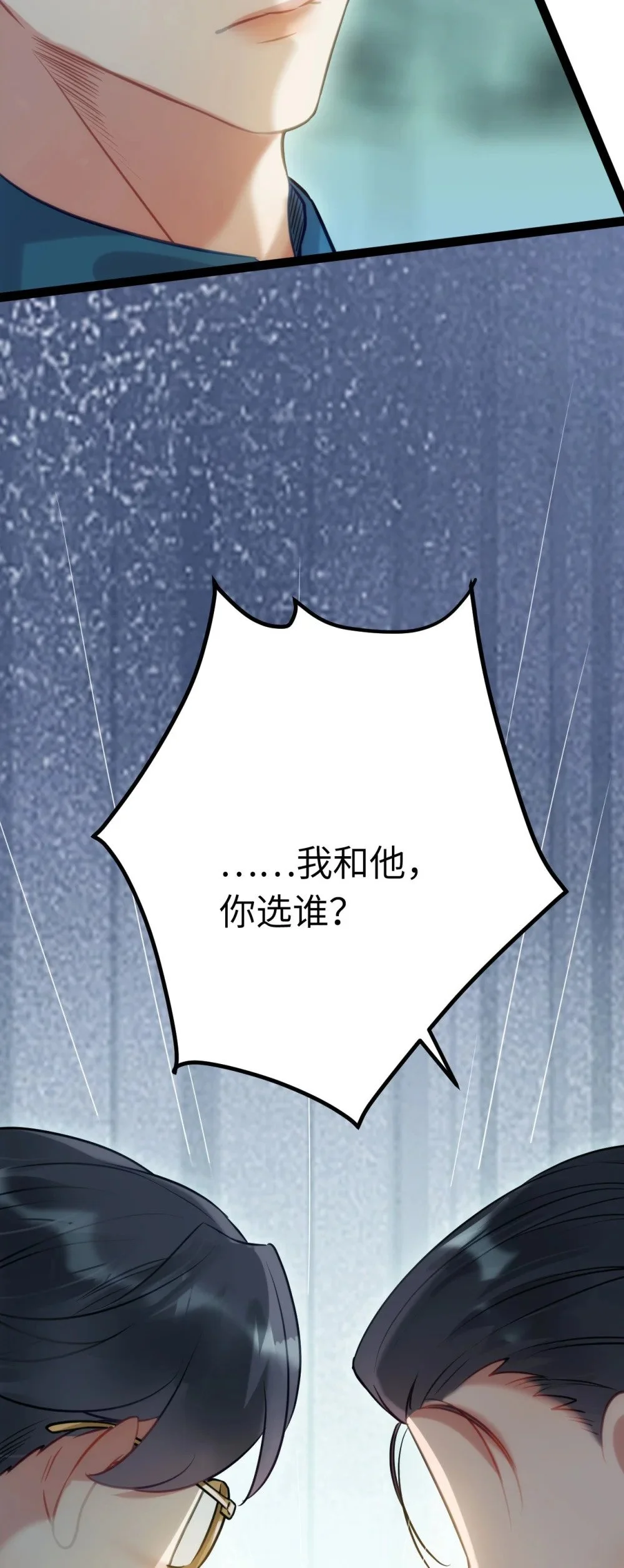 135 我和他选谁 第32页