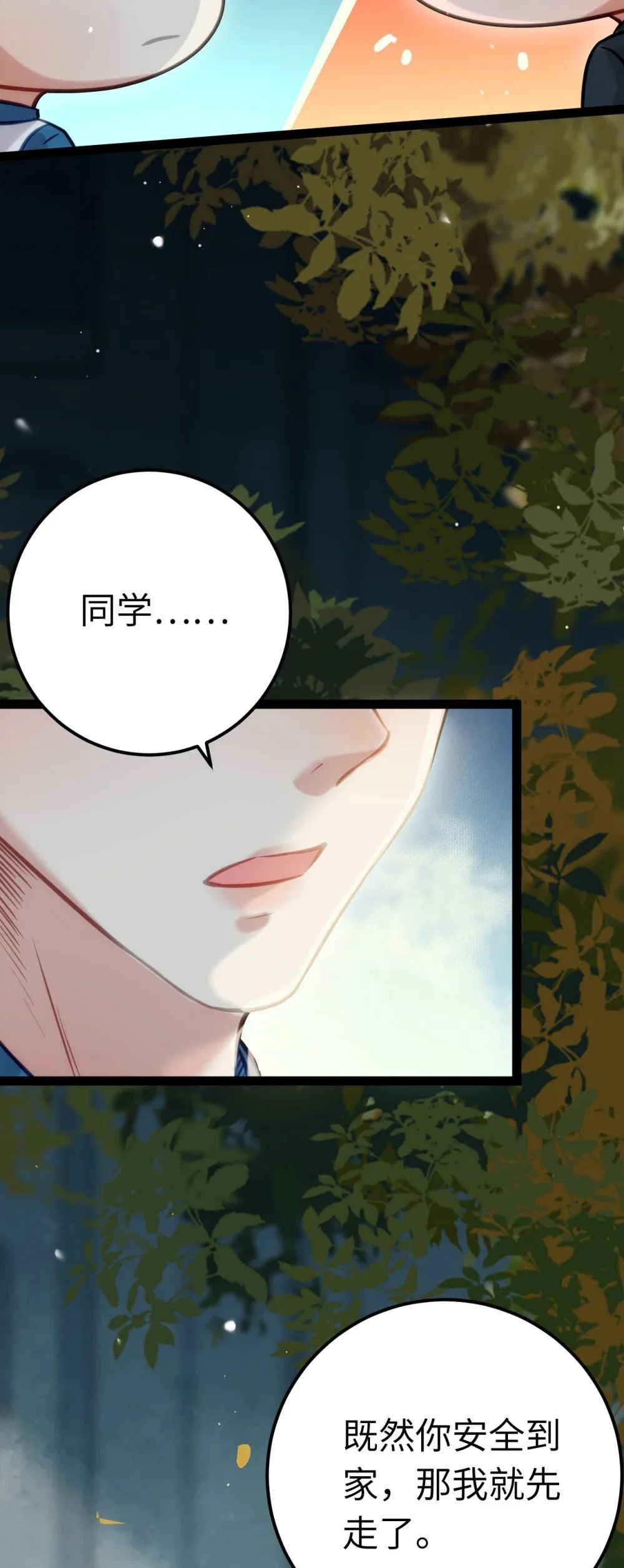 135 我和他选谁 第35页