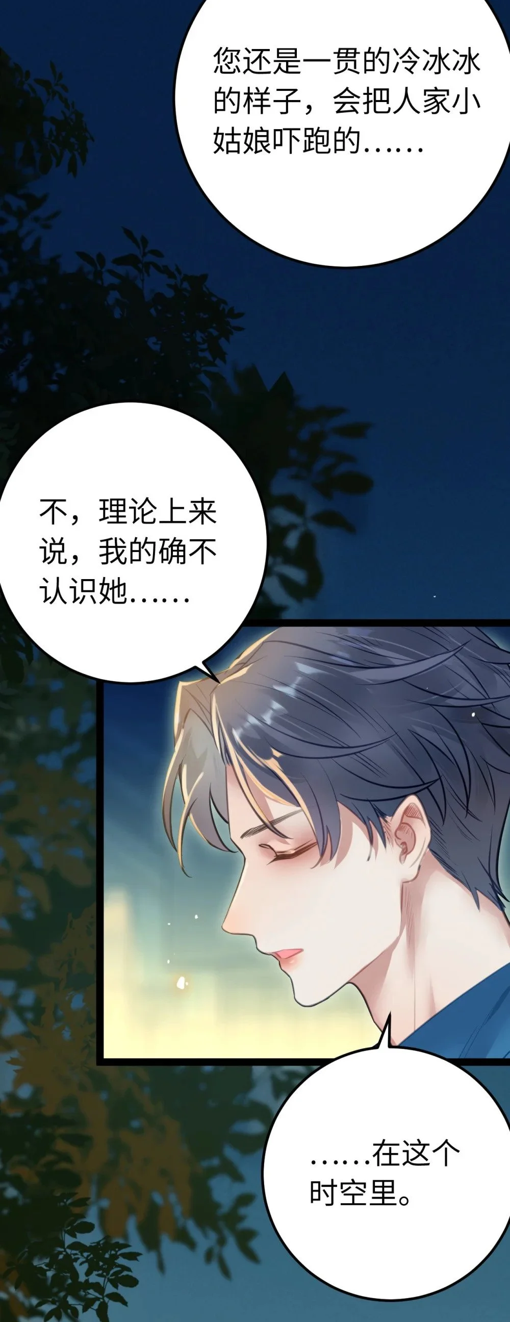 136 朋友圈风波 第2页