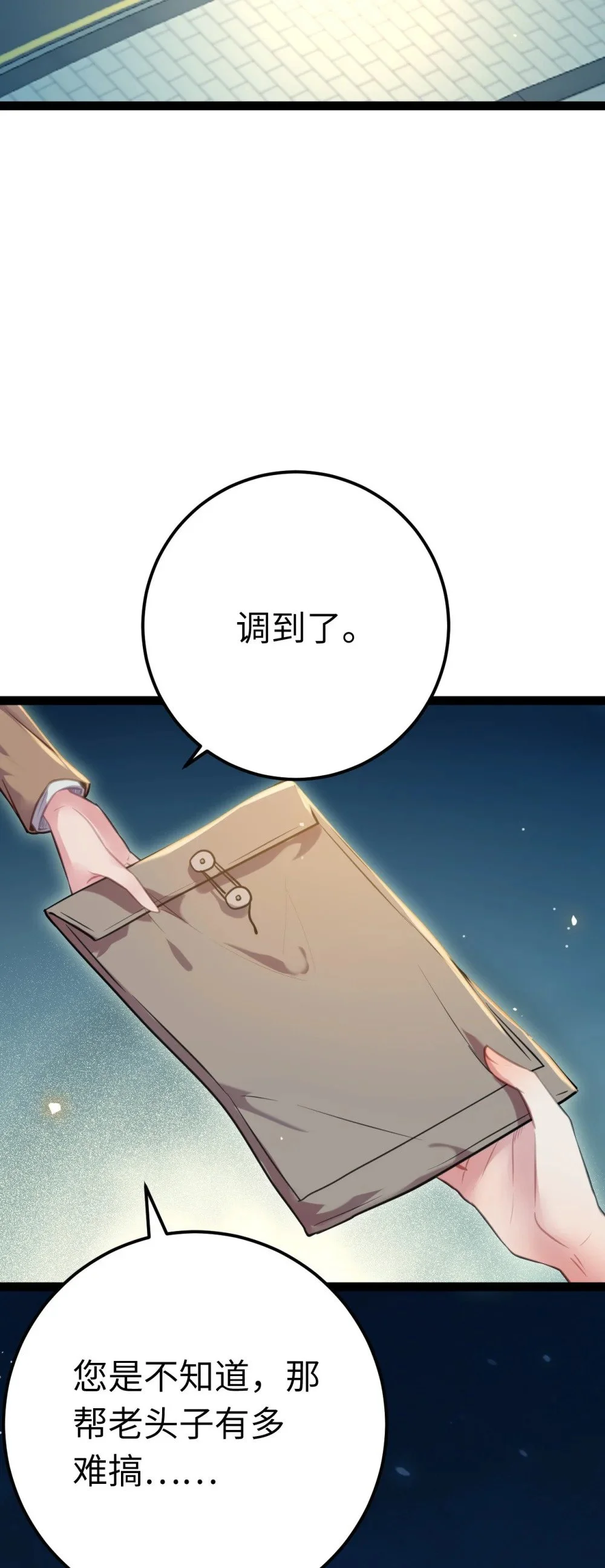 136 朋友圈风波 第6页