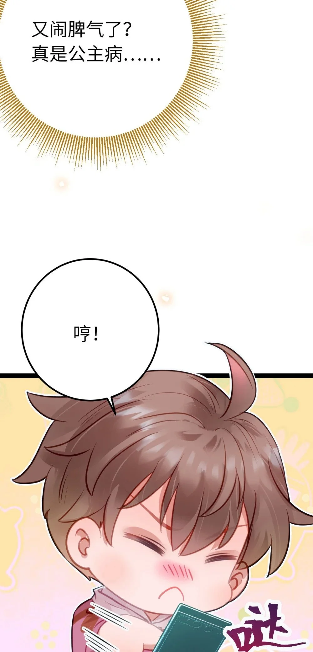 136 朋友圈风波 第10页