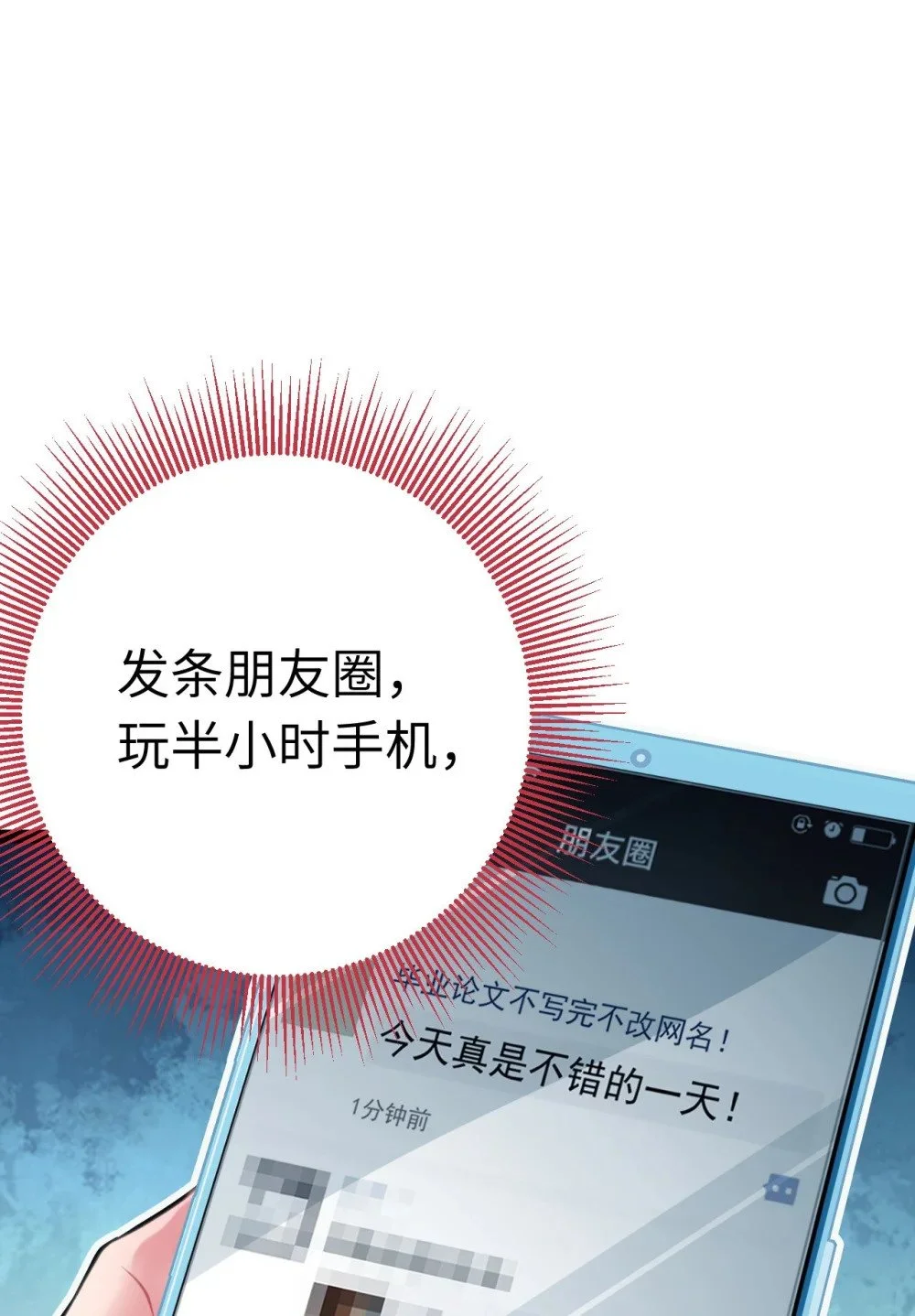 136 朋友圈风波 第17页