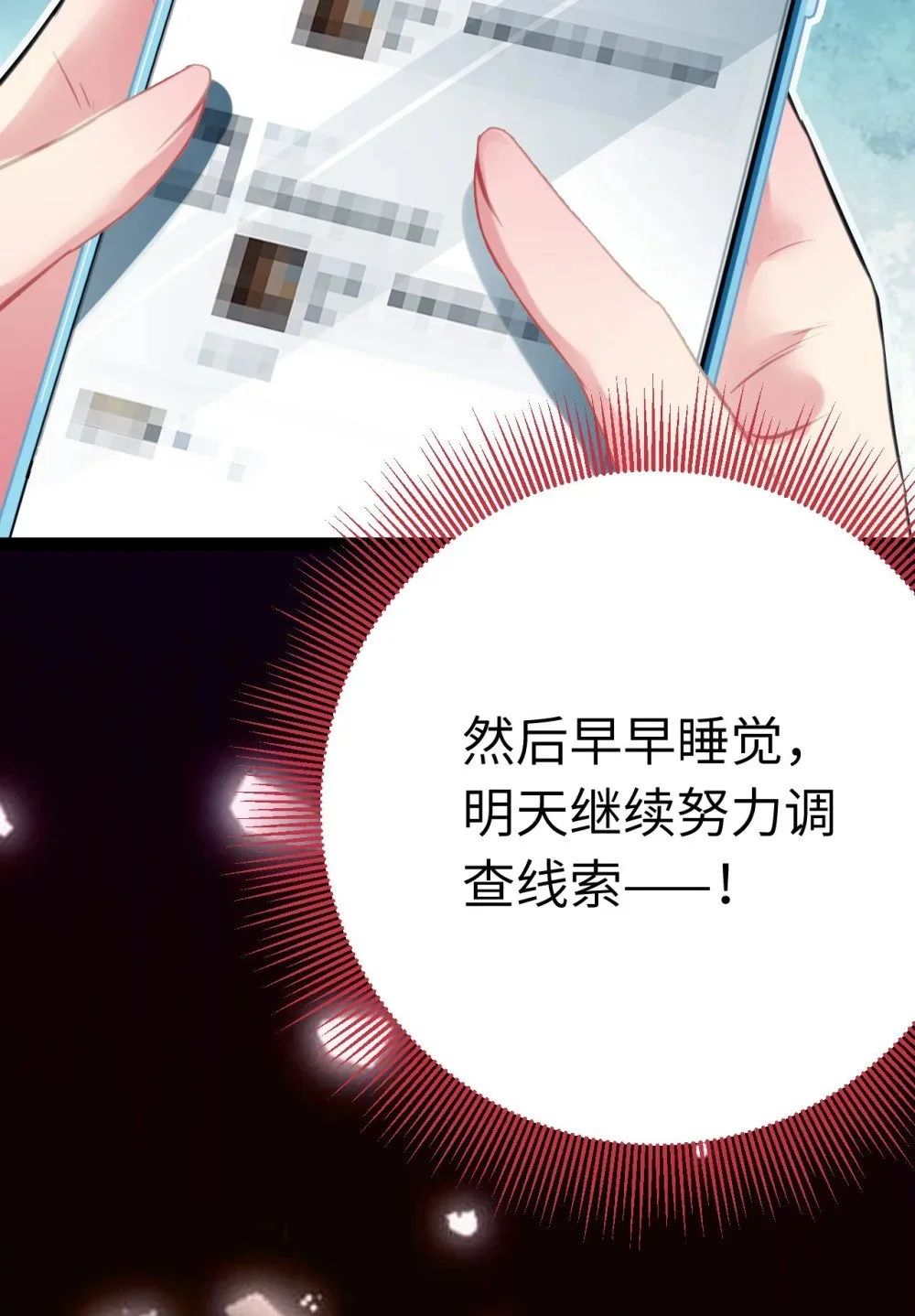 136 朋友圈风波 第18页