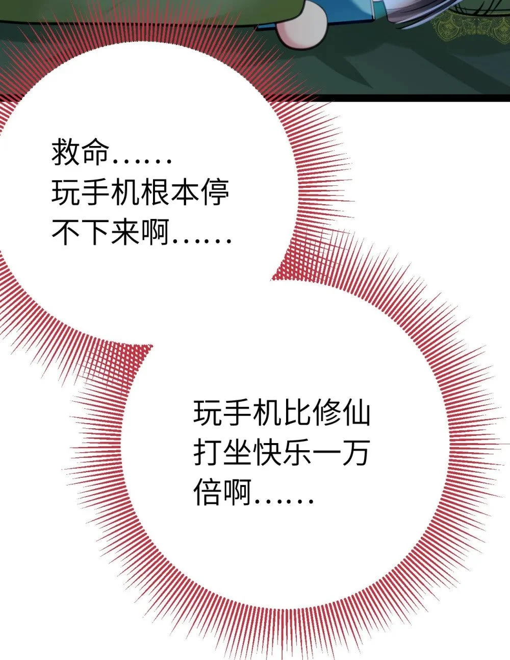 136 朋友圈风波 第21页