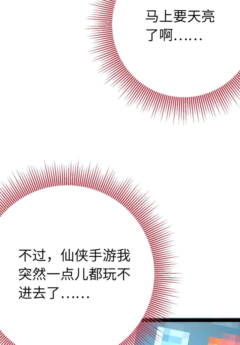 136 朋友圈风波 第23页