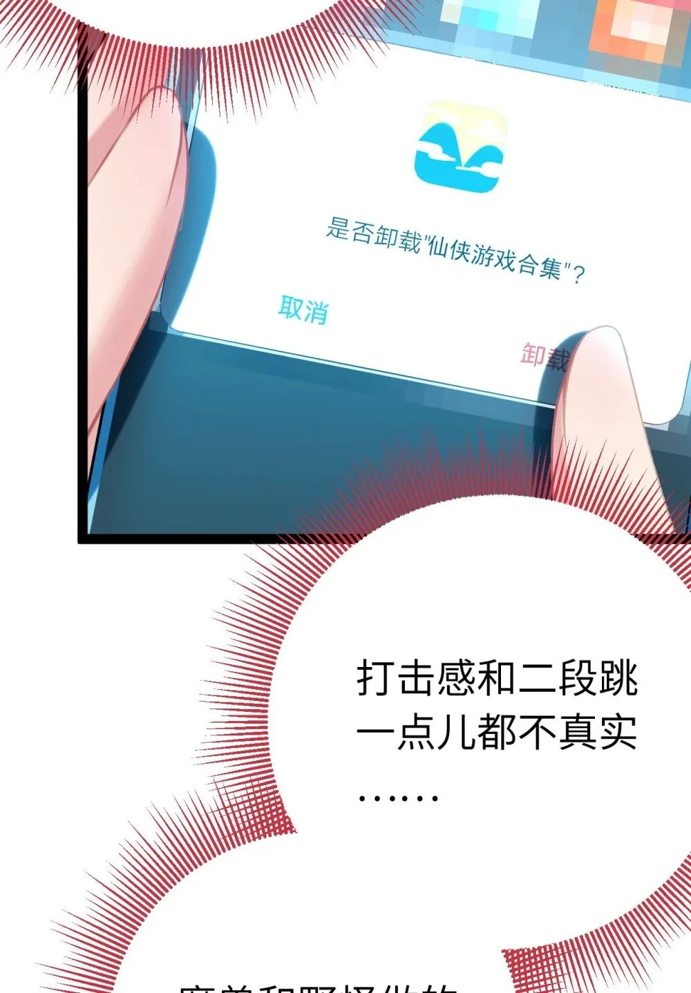 136 朋友圈风波 第24页