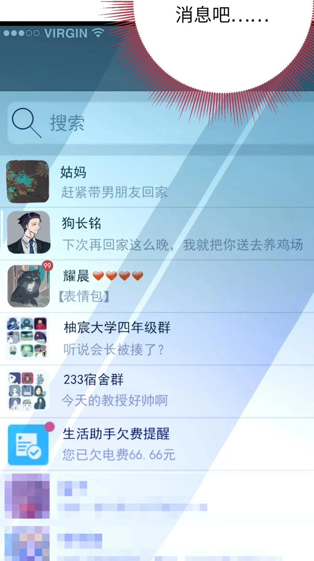 136 朋友圈风波 第26页