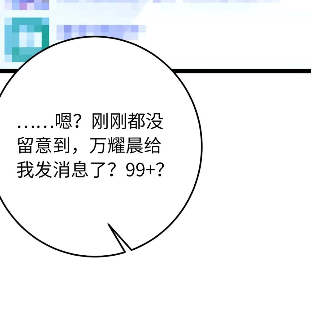 136 朋友圈风波 第27页