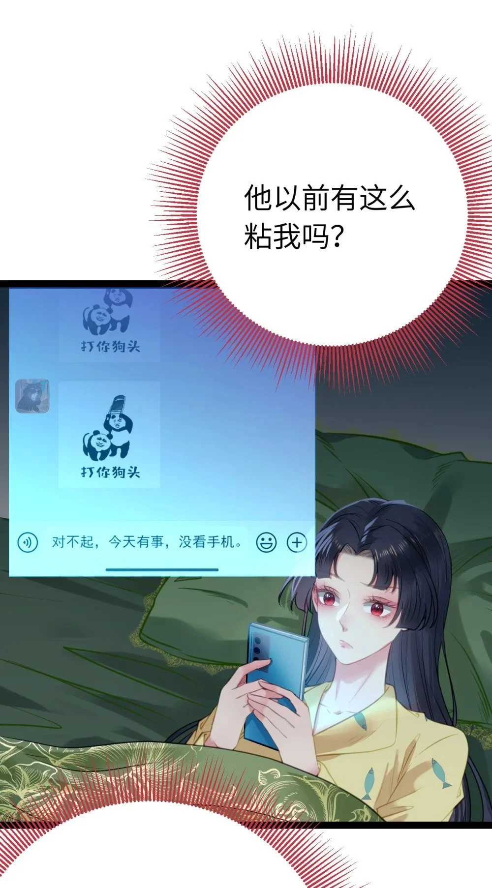 136 朋友圈风波 第28页