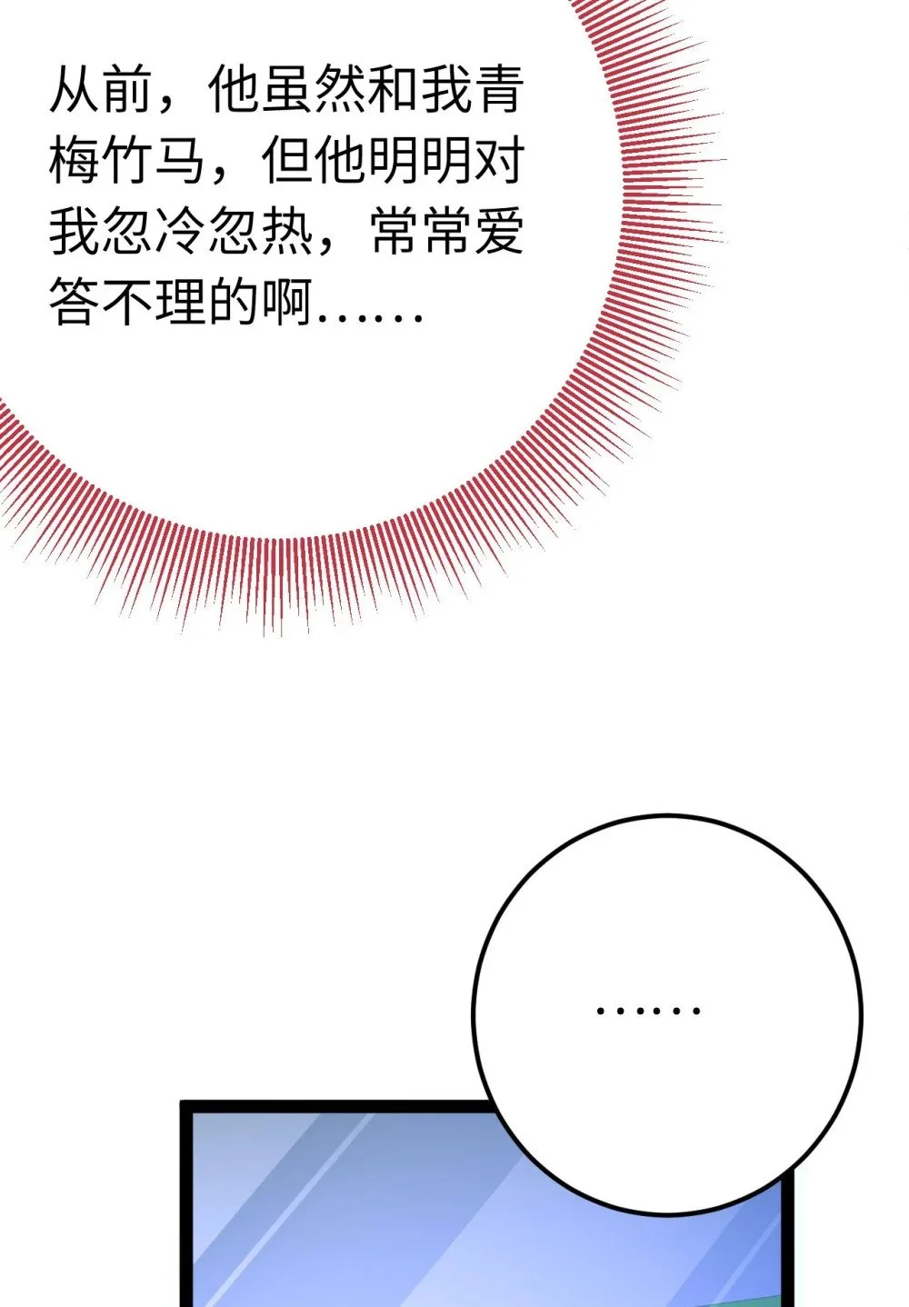 136 朋友圈风波 第29页