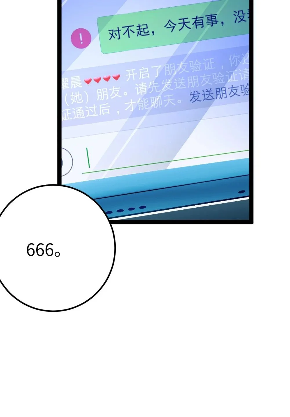 136 朋友圈风波 第30页