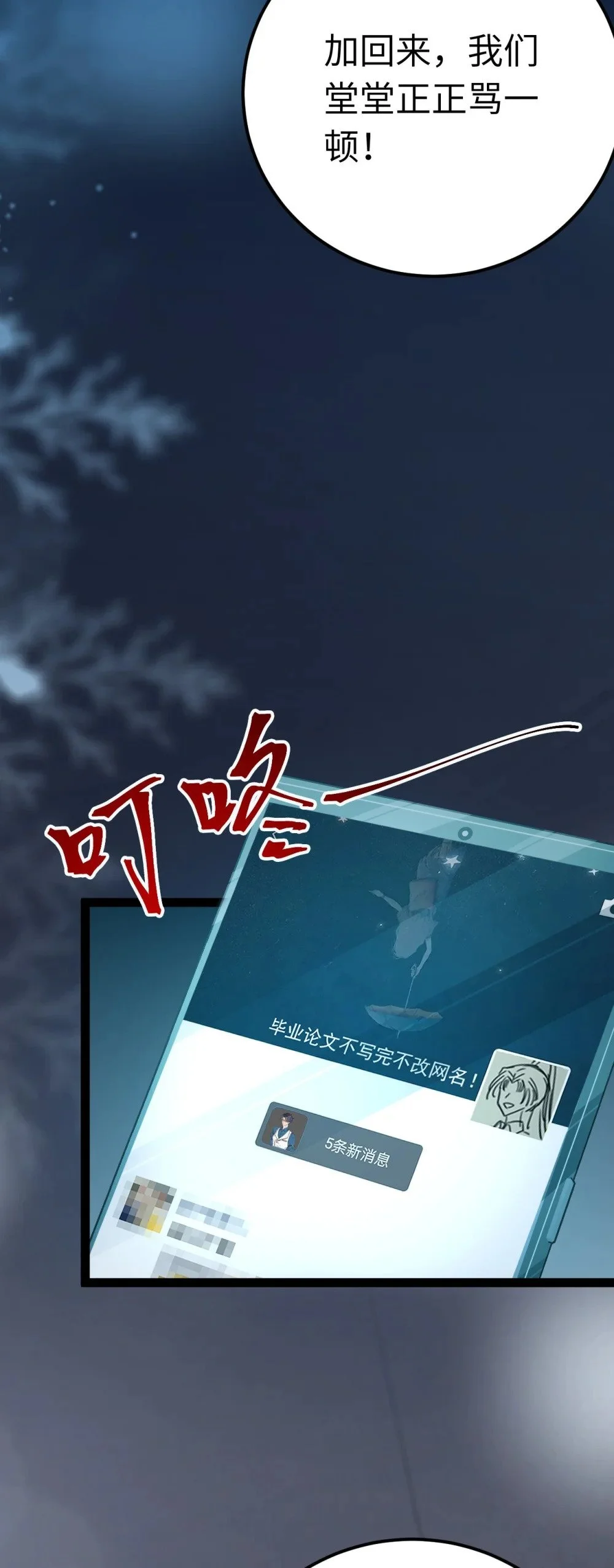 136 朋友圈风波 第34页