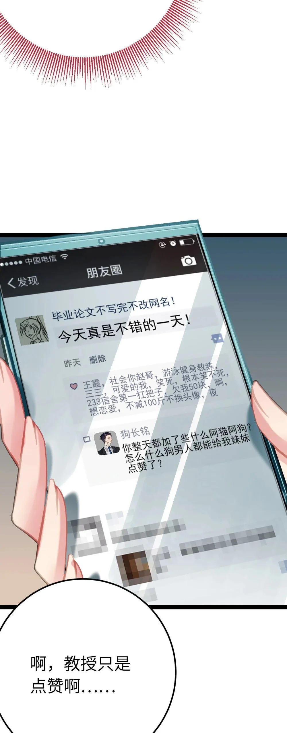 136 朋友圈风波 第37页