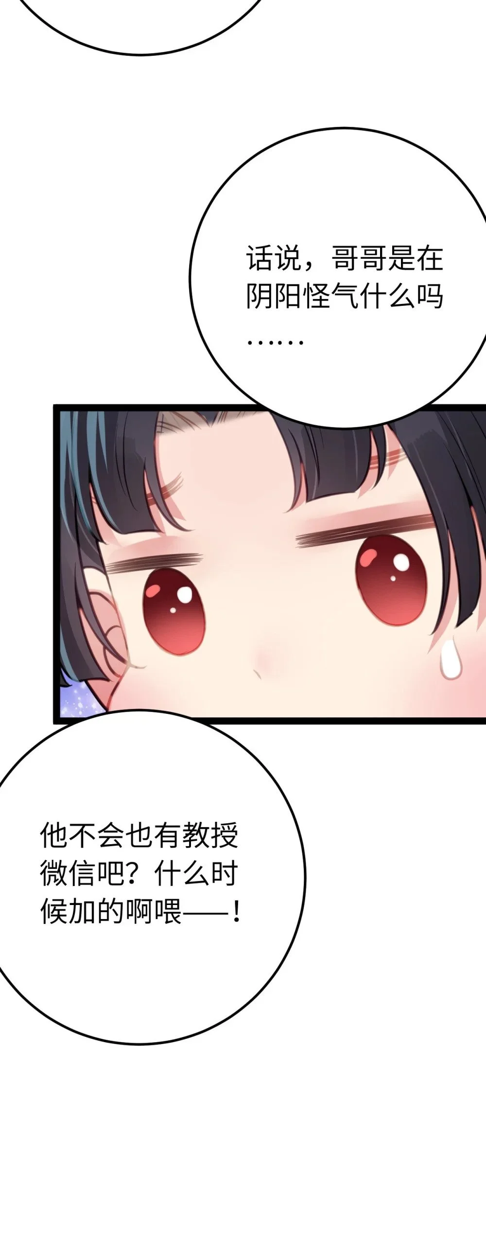 136 朋友圈风波 第38页
