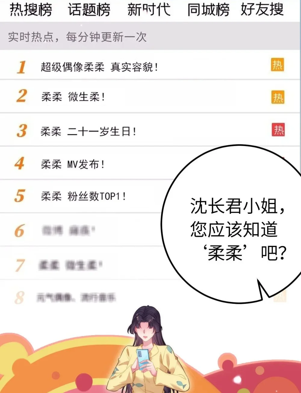 137 超级偶像柔柔 第2页