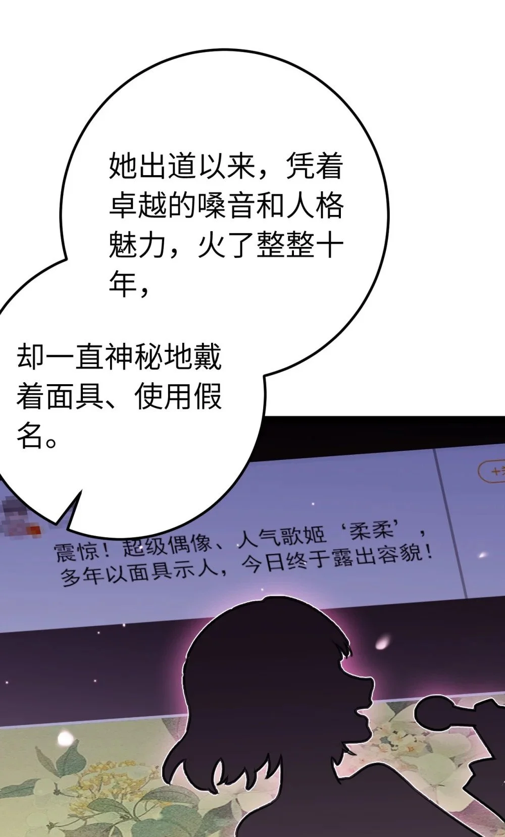 137 超级偶像柔柔 第4页